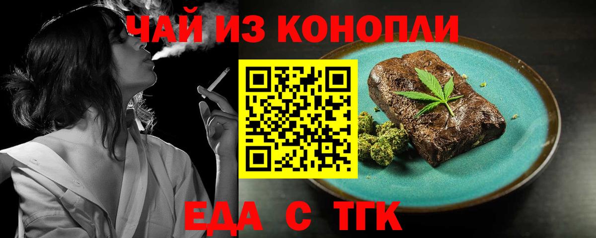 Дзержинский  Еда ТГК конопля  Вход с VPN 