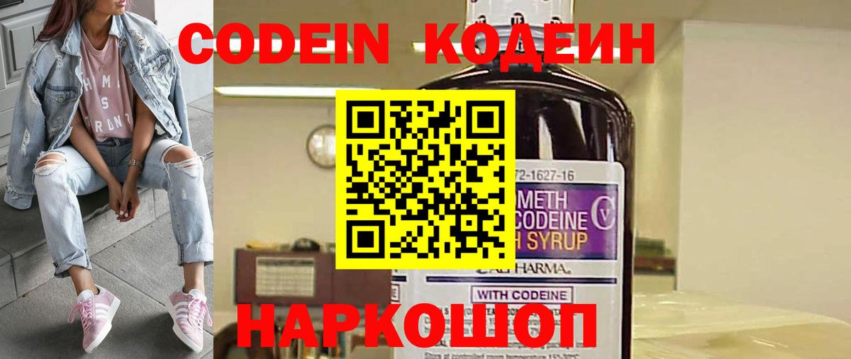 Кодеиновый сироп Lean Purple Drank Дзержинский