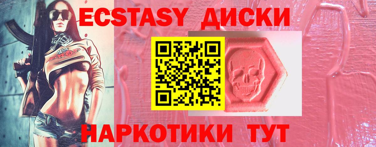 Экстази круглые Дзержинский