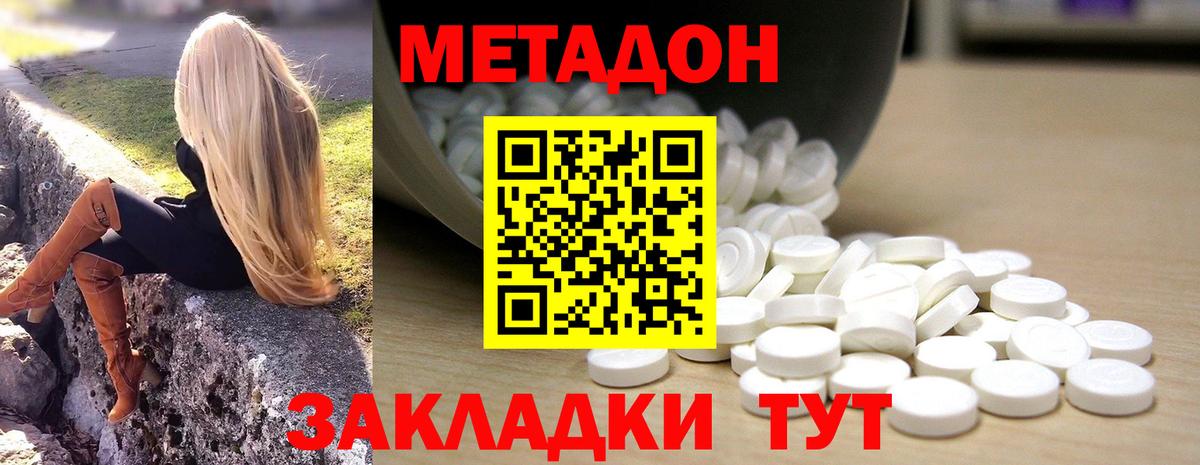 Метадон VHQ  Вход с VPN  блэк спрут ONION  Дзержинский  МЕТАДОН мёд 